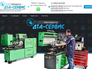 Автоцентр ДТА-сервис