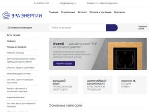 Эра Энергии