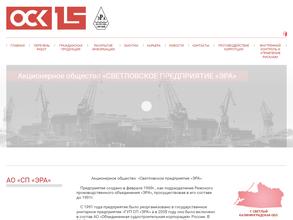 Светловское предприятие ЭРА