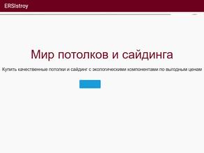 Мир потолков и сайдинга