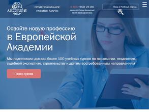 Европейская Академия Профессионального Развития Кадров