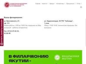 Государственная филармония Республики Саха (Якутия) им. Г.М. Кривошапко