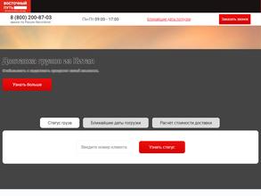 Восточный путь