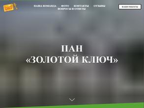 Золотой ключ