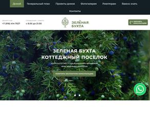 Строительная компания