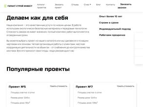 Гарант Строй Инвест