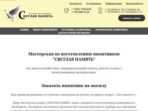 Светлая память