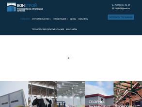 Строительная компания