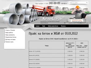 КрайСтройБетон