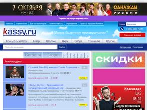 Kassy.ru
