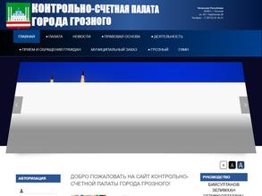 Контрольно-счетная палата г. Грозного
