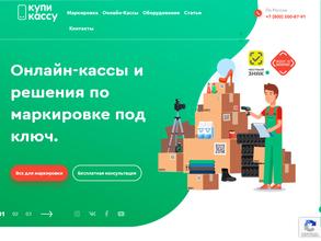 Купи Кассу