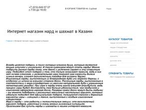 Магазин нард и шахмат