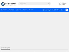 Манотек