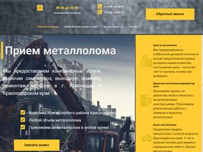 Пункт приема металлолома