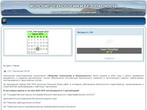 Морские технологии и безопасность
