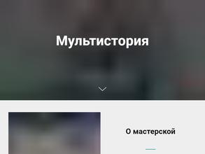 Мультистория