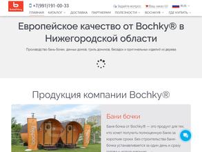 Bochky