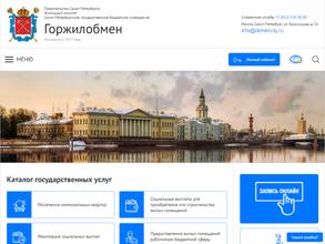 Горжилобмен адмиралтейского района