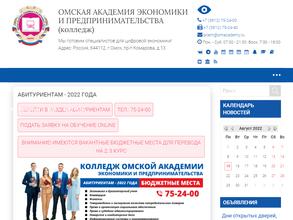 Омская академия экономики и предпринимательства