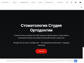 Студия ортодонтии