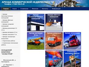 Особстрой-2