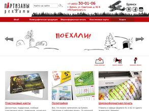 Партизаны рекламы