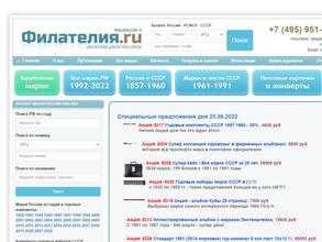 Филателия.ru