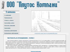 Плутос Компани