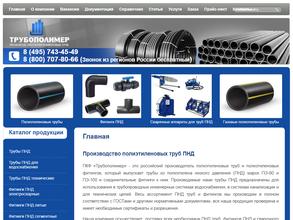 Трубополимер