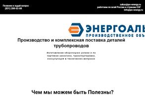 Энергоальянс