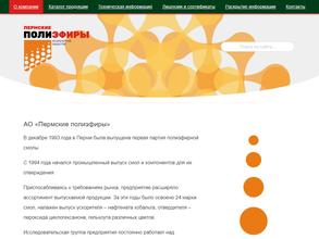 Пермские полиэфиры