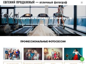 Выездная фотостудия Евгения Продажного