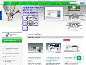 Профессиональное швейное оборудование