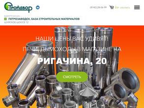 Строительный двор