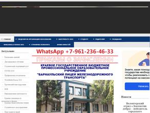 Барнаульский лицей железнодорожного транспорта