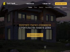 РиФ Строй