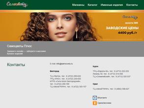 Самоцветы плюс