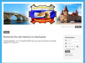 Саратовская областная нотариальная палата