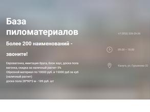 База пиломатериалов