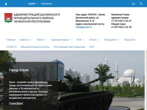 Администрация Шалинского муниципального района ЧР