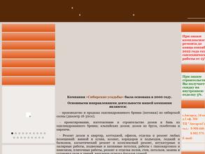 Сибирские усадьбы