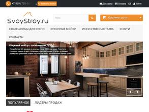 СвойСтрой