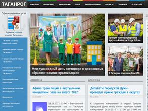 Администрация г. Таганрога