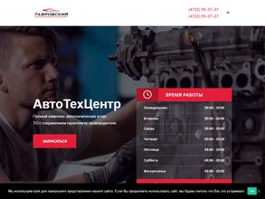 ТАВРОВСКИЙ