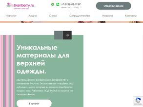 Тканьберри