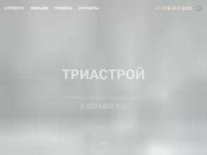 ТРИАСТРОЙ