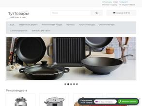 ТутТовары