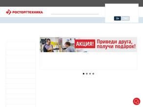 Росторгтехника