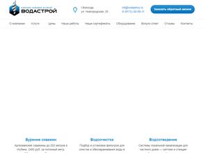 ВодаСтрой